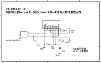制御電圧vsモータ出力電圧特性測定回路図.jpg