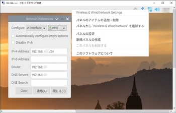Raspberry Pi IPアドレス固定化.jpg