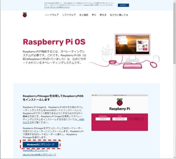 Raspberry Pi OS DLサイト.jpg