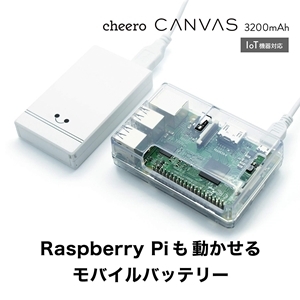 cheero Canvas 3200mAh IoT機器対応 モバイルバッテリー ホワイト CHE-061①.jpg